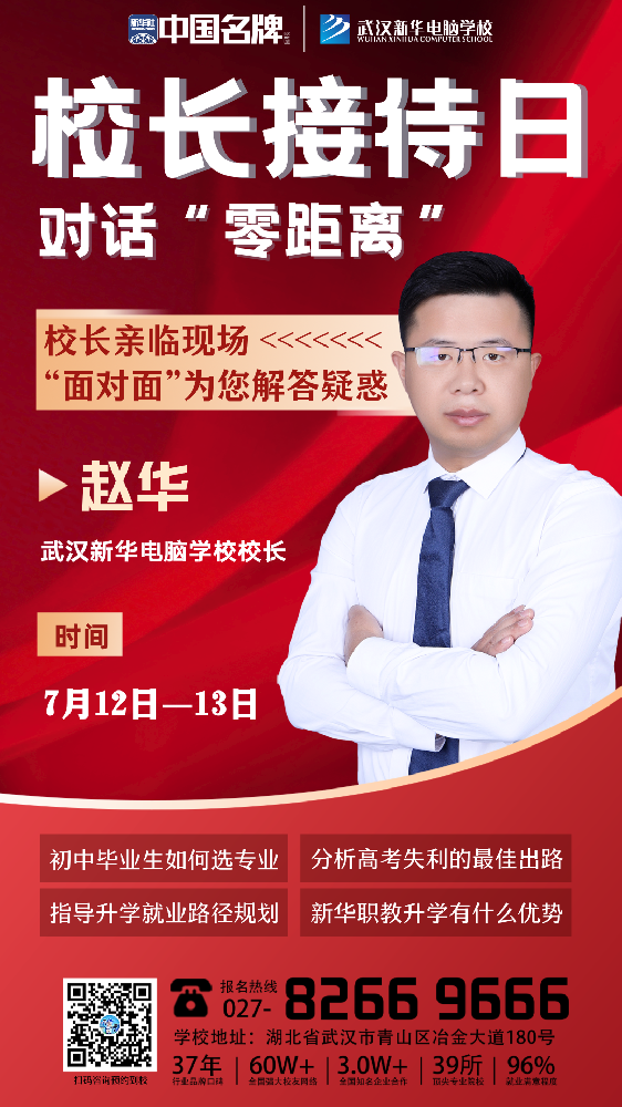 择校有迷茫，校长来帮忙 | 武汉新华校长接待日来了！