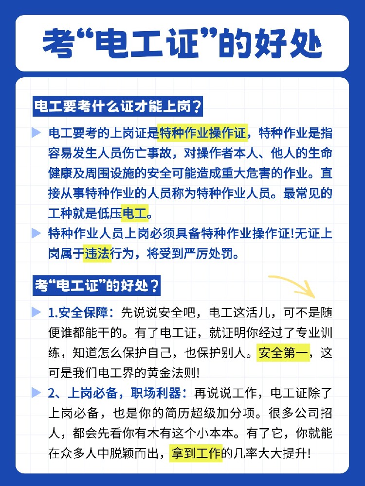 电工证去哪考？