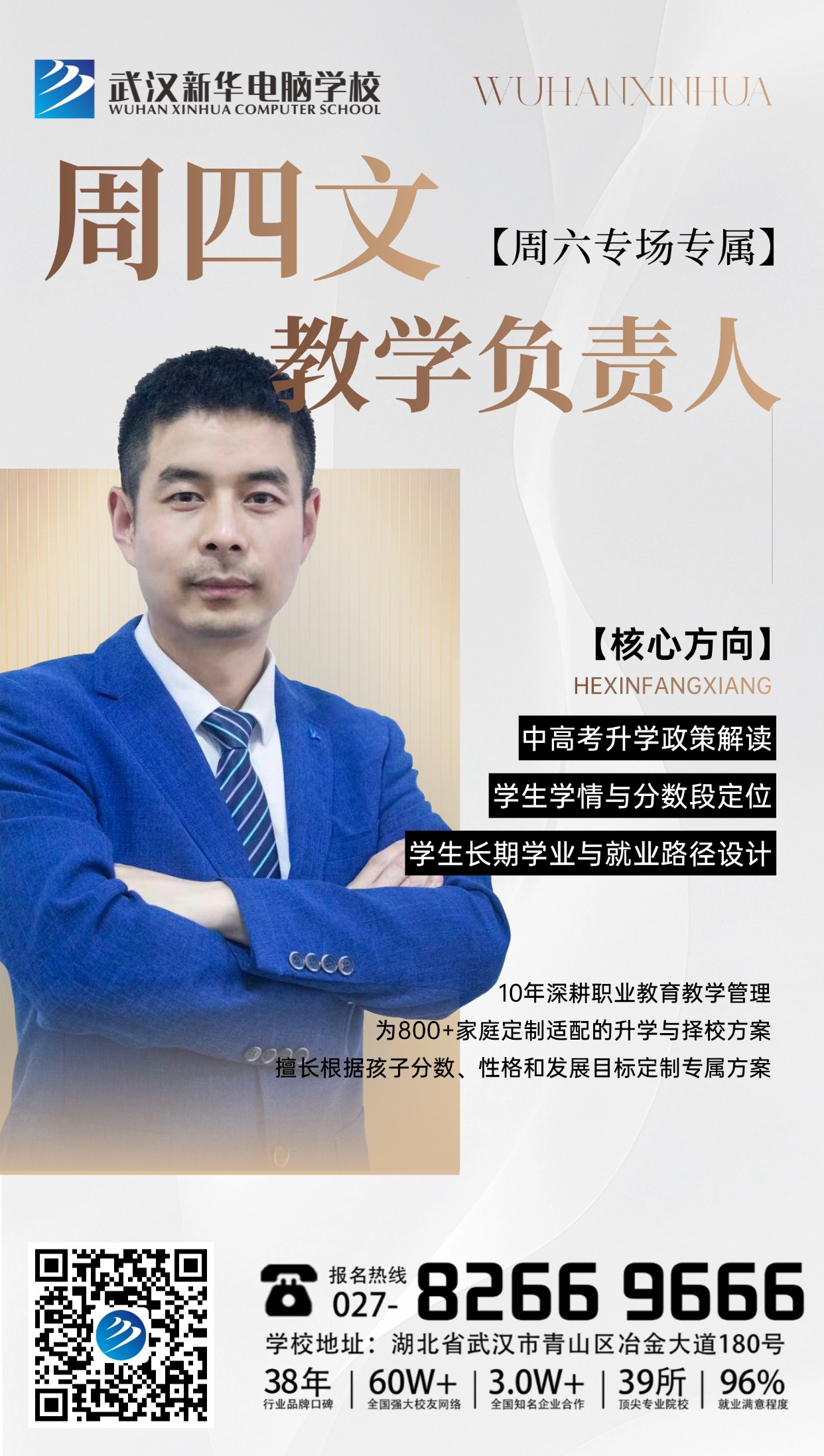 金融保险个人形象讲师个人介绍简约名片海报.jpg