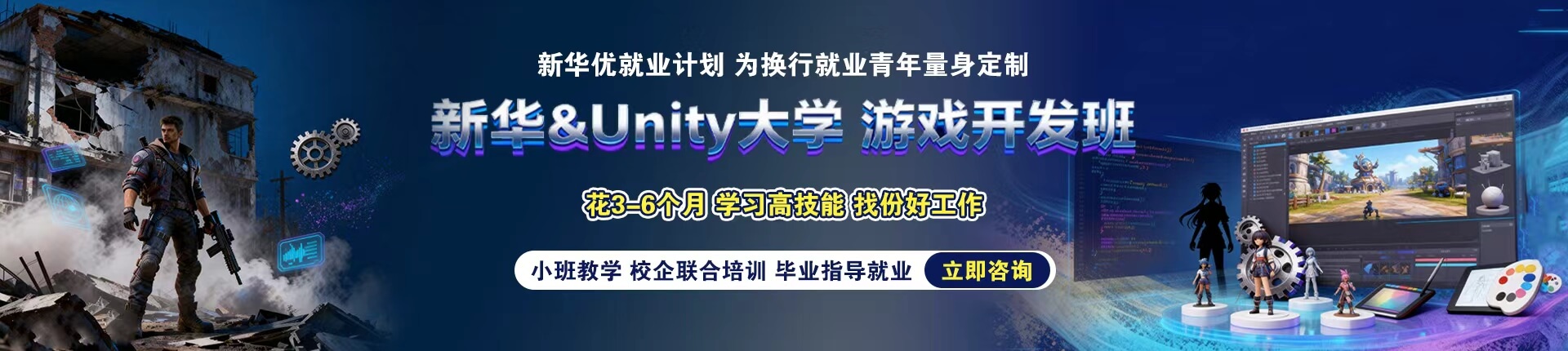 游戏开发-校企共建专业