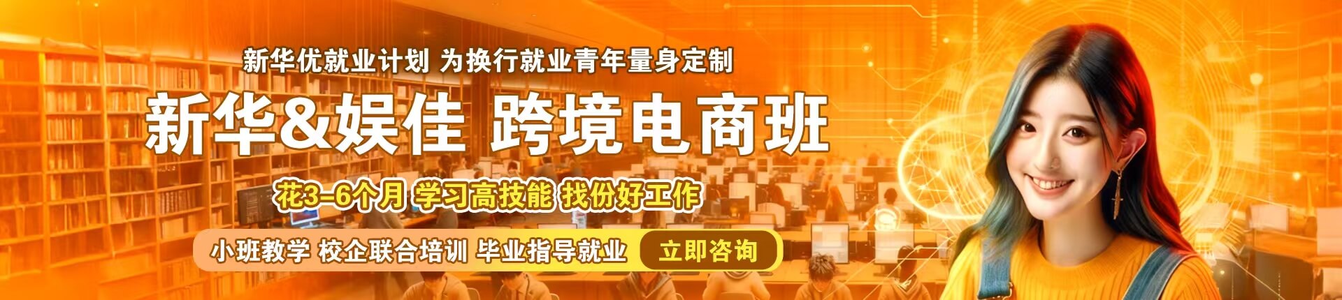 跨境电商-校企共建专业