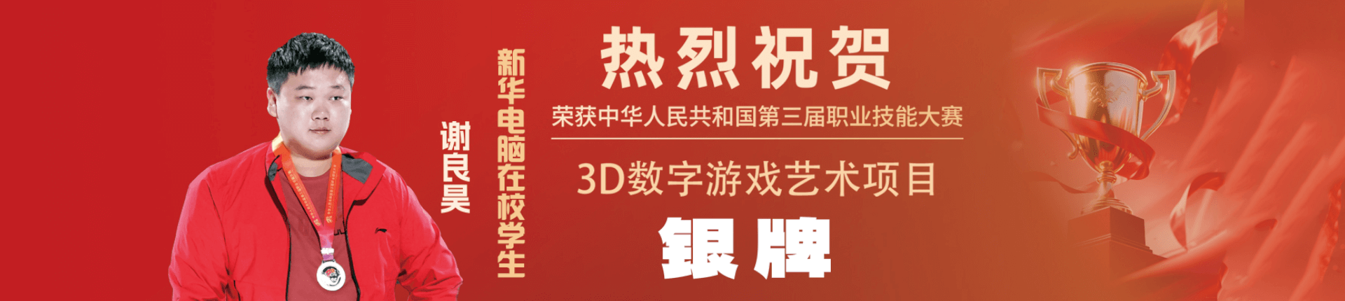 喜报