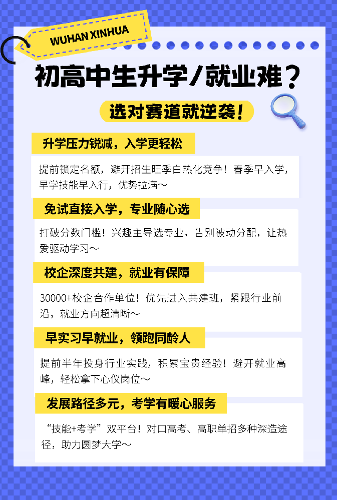 家有初高中生注意！武汉新华电脑学校这条逆袭路别错过