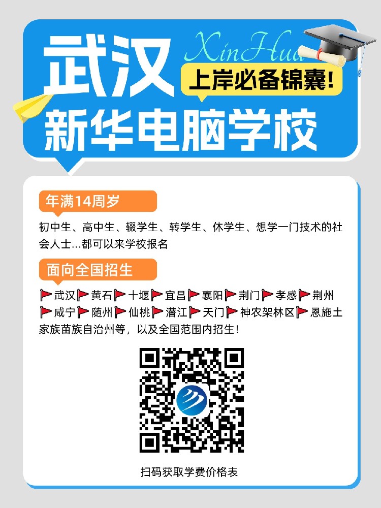 为什么学航空轨道专业要到武汉新华？
