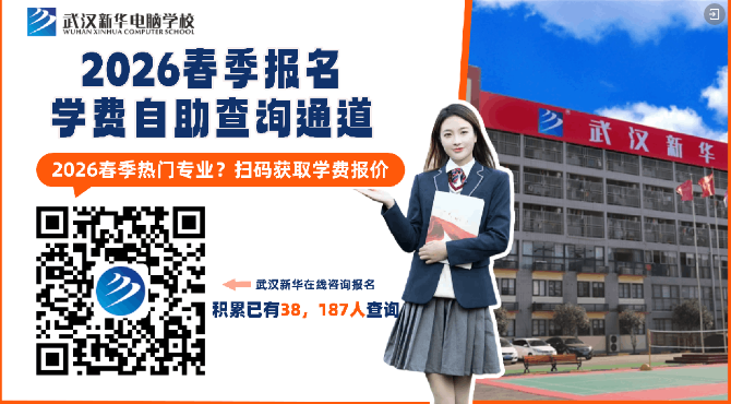 元宵猜灯谜赢好礼元宵喜乐会，猜谜赢好礼元宵佳节至吃汤圆、猜灯谜是刻在骨子里的传统乐趣！武新华电脑学校特意准备了趣味猜灯谜活动不用复杂操作人人可参与多重好礼直接送邀各位家长带娃一起闹元宵、赢福利！家长必看：参与方式活动时间3月2日 - 3月3日（每日答题，错过等一年！）家长必看：参与方式① 关注【武汉新华电脑