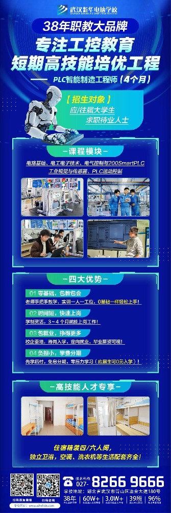 学PLC智能制造去哪个学校？