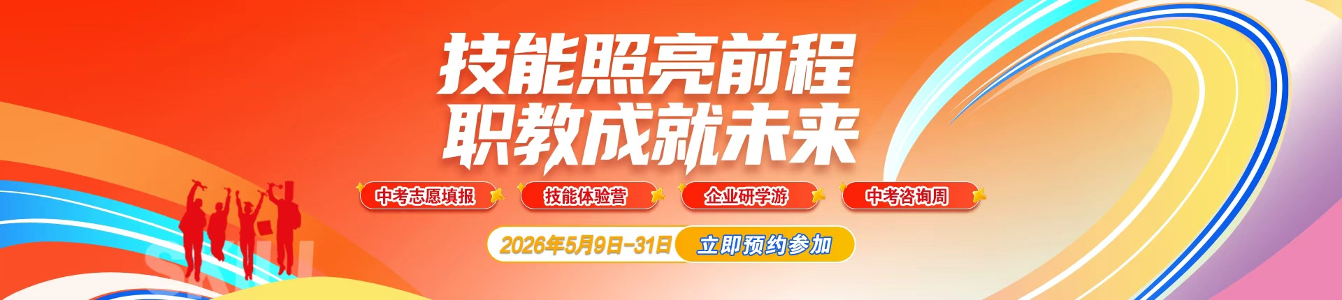 职教咨询
