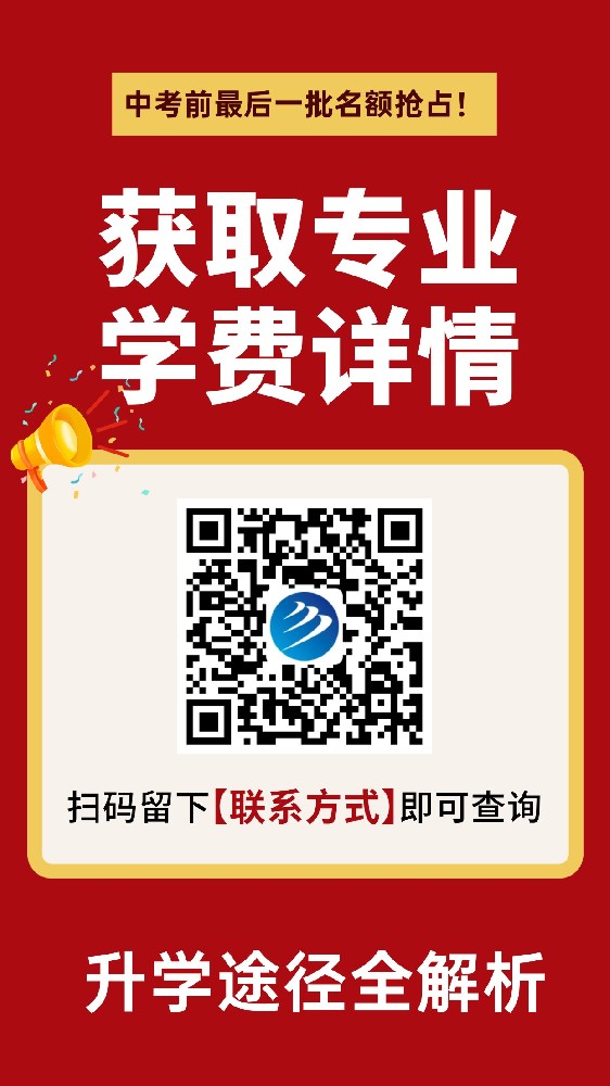 中考还没考先存！分数高低都能用的4条赛道距离中考越来越近，很多家长只盯着普通高中，忽略了其他升学渠道！
