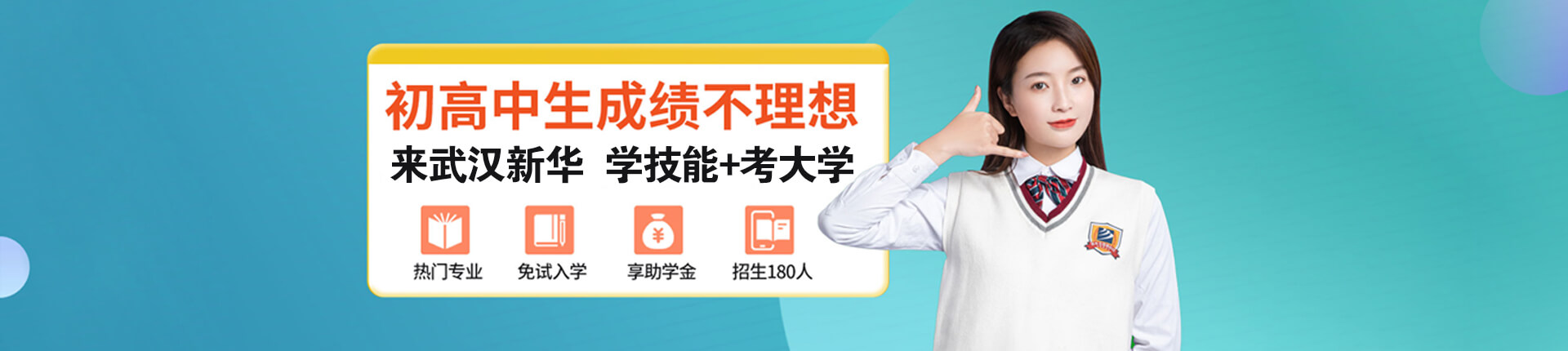 技能升学就业