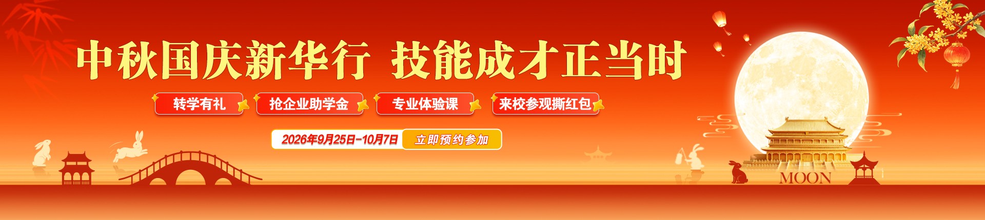 中秋国庆试学体验营