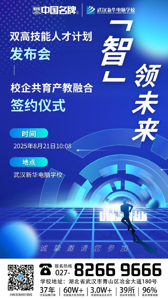 “双高人才计划”发布会暨校企共育产教融合签约仪式即将开幕！