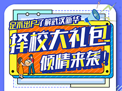 【邮寄】足不出户全面了解武汉新华，还有精美礼品送！