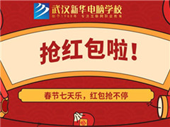 不玩套路！一份春节抢红包攻略送给你